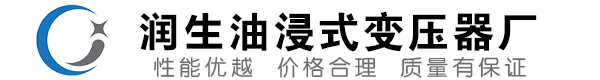 多伦油浸式变压器-多伦变压器厂-多伦变压器生产厂家
